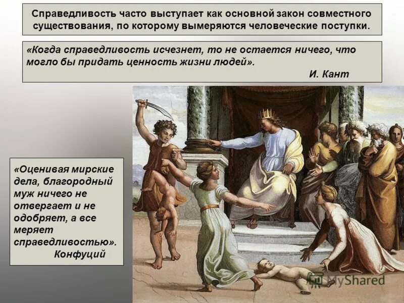 равенство и справедливость. цицерон справедливость. цитаты на тему справедливость. основные категории этики. справедливость.