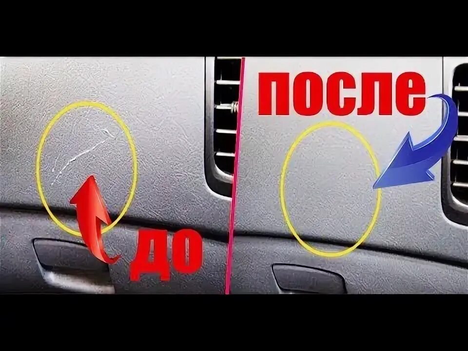 Как устранить царапины на пластике автомобиля. Чернение пластика салона автомобиля. как убрать царапины на пластике гранты. как убрать царапины с дверной карты. как восстановить царапанный пластик в авто.