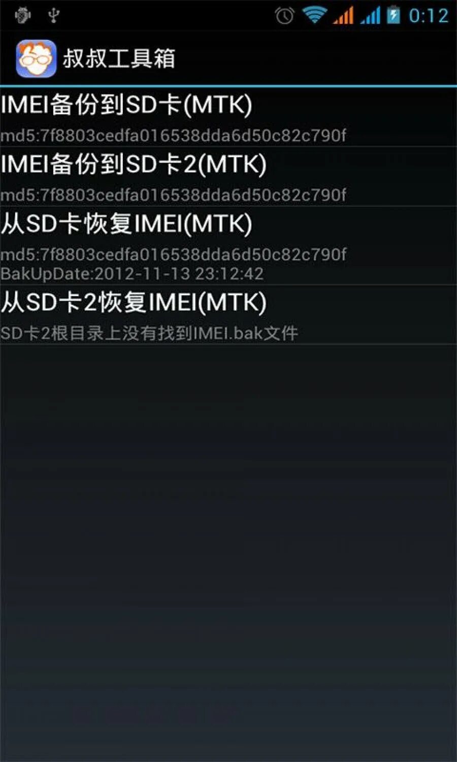 Mtk android. Мтк андроид. mtk tools для андроид. программа mtk для андроид. mobileuncle tools apk.
