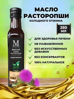 Масло расторопши холодного отжима