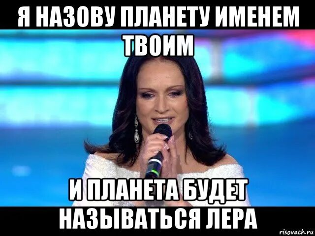 Песня я назову планету твоим. Я назову планету. Назову планету именем твоим. Я нощову плвнету имееим твоим.