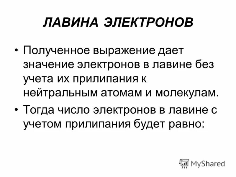 Нейтральный атом как определить. Нейтраль атом. Нейтральный атом как определить. Электронов в положительном ионе. Атом нейтрален тогда когда число.