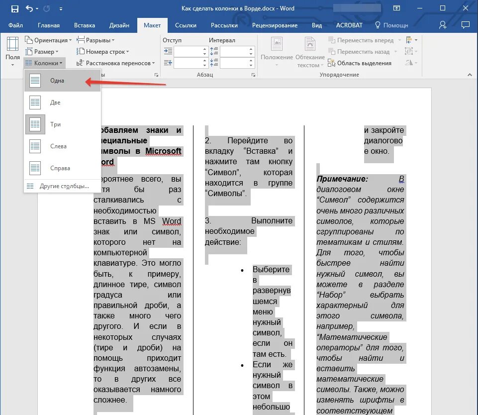 Ворд разбить на 2 колонки. Как создать колонки в Ворде. Как сделать колонки в Ворде. Как сделать 2 колонки в Ворде. Текст в два столбца.