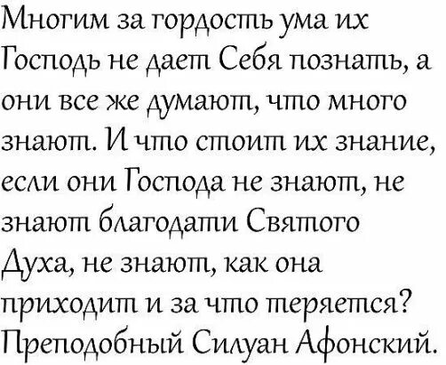 Гордый человек. Гордый ум. Самоуверенный человек. Высказывания святых отцов о гордости. Высокомерный человек.