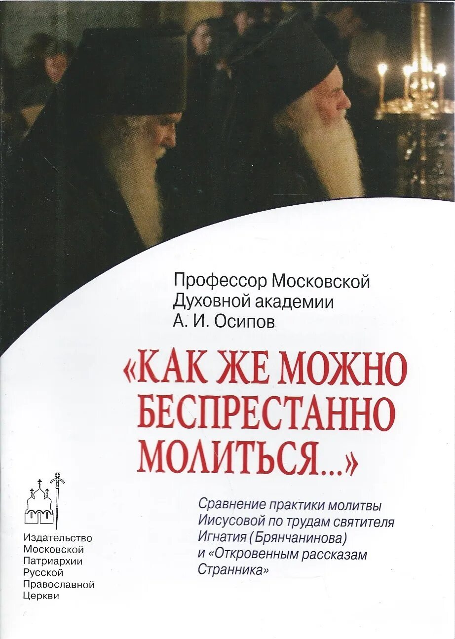 Научи нас молиться книга купить. Феофан затворник книги. Книга молитв. Книга детские молитвы. Книга как молиться.
