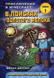 В поисках золотого