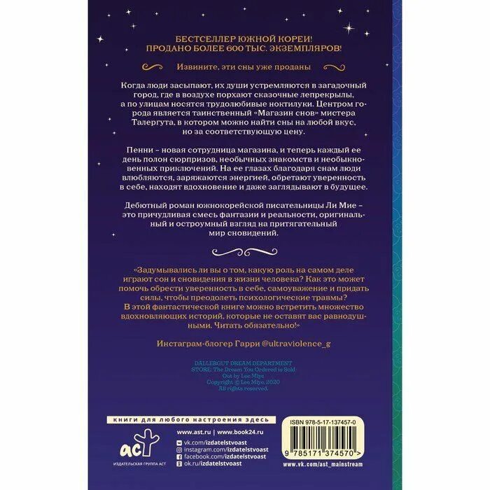 Мистер сон отзывы. Магазин снов мистера талергута дневники грез. Книга магазин снов мистера талергута. Книга магазин снов мистера талергута. Мистер сон отзывы.