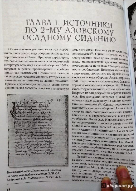 Повесть об азовском осадном сидении автор год. Повесть об Азовском осадном сидении. Азовском осадном сидении донских Казаков Автор. Осада Азова 1641. Повестях об Азовском осадном сидении Казаков.