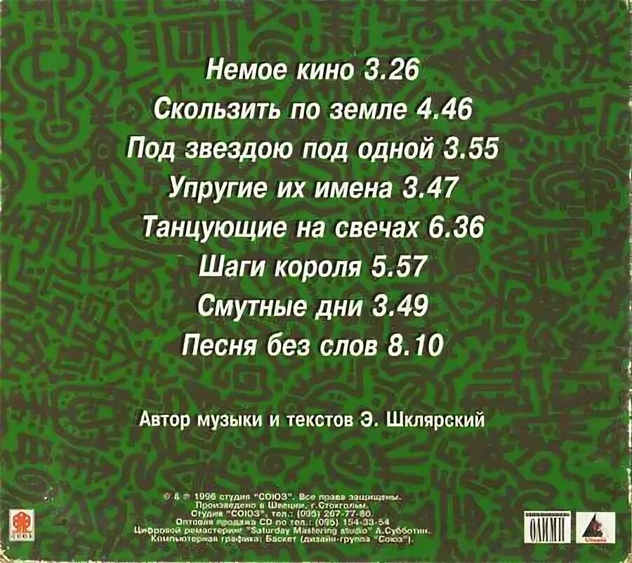 Пикник жень шень альбом. Пикник &quot;жень-шень&quot;. пикник жень-шень обложка. группа пикник 1996. 1996 - жень-шень.
