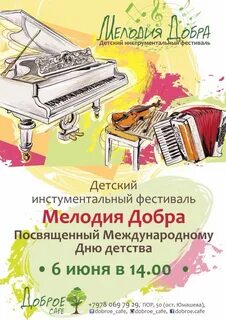 Рингтон добро