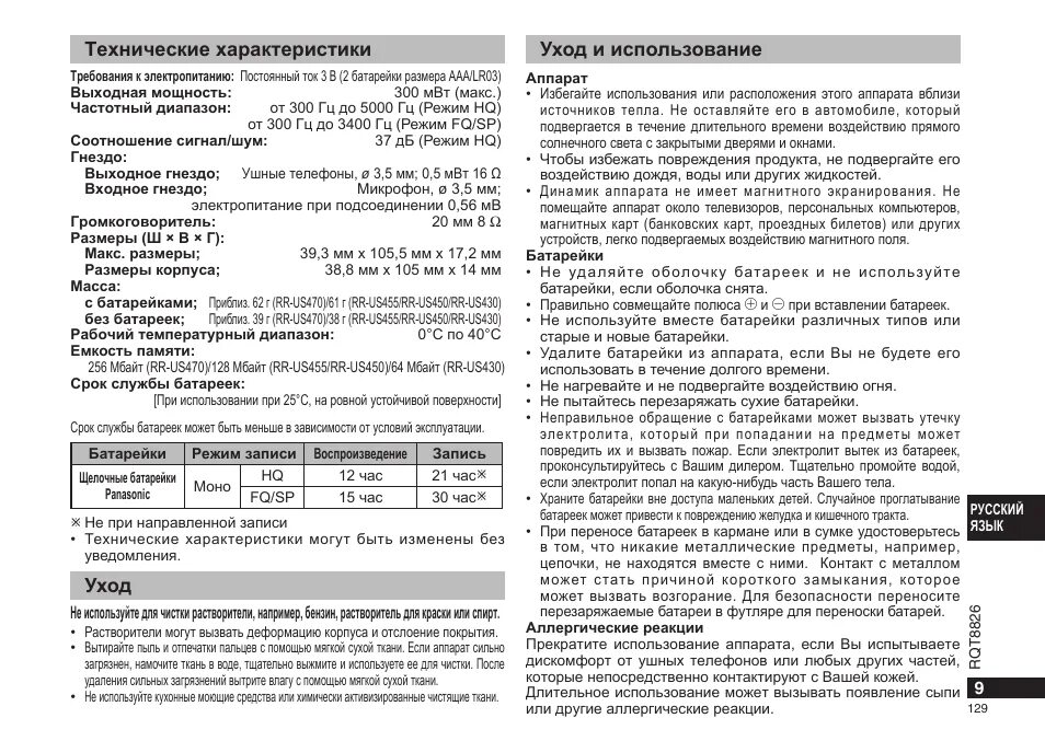 Коралл 2000 инструкция по применению. Panasonic RR-us430. Инструкция Панасоник RR us450. Panasonic RR-us450 инструкция на русском языке. Panasonic RR-us450 инструкция