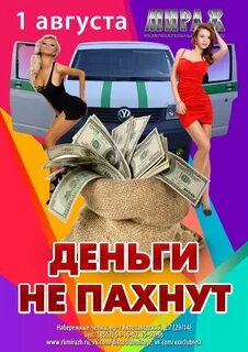Вечеринка деньги