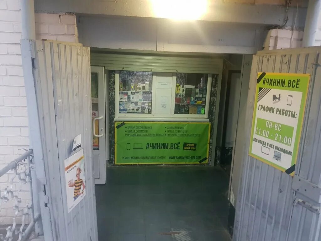 починим все санкт петербург