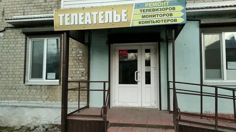 Телеателье