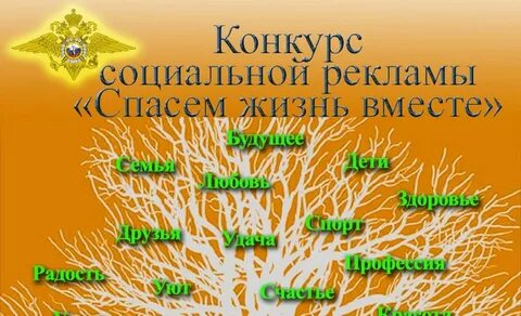 Региональный конкурс социальной рекламы