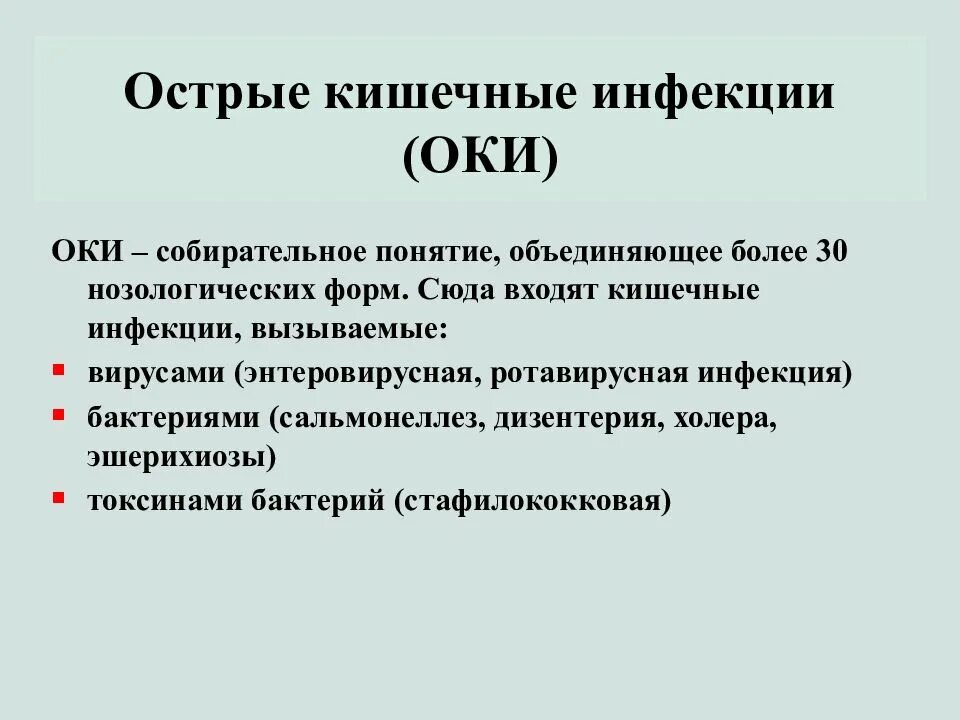 Острая кишечная инфекция мкб 10 у детей. Оки острая кишечная инфекция. Острая кишечная инфекция у детей мкб. Острая кишечная инфекция код мкб.