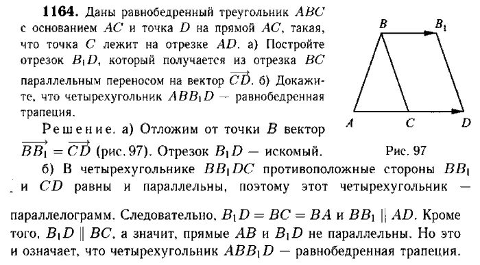 Геометрия 9 класс атанасян номер 1164