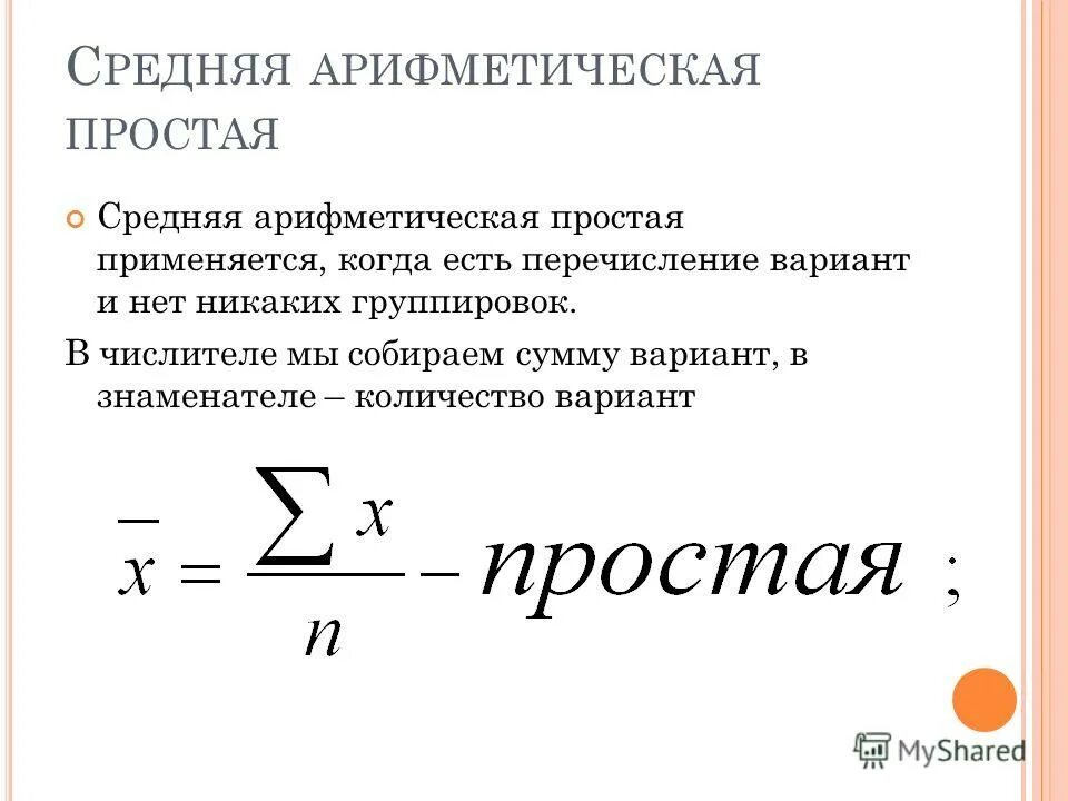 среднее арифметическое относительных величин.
