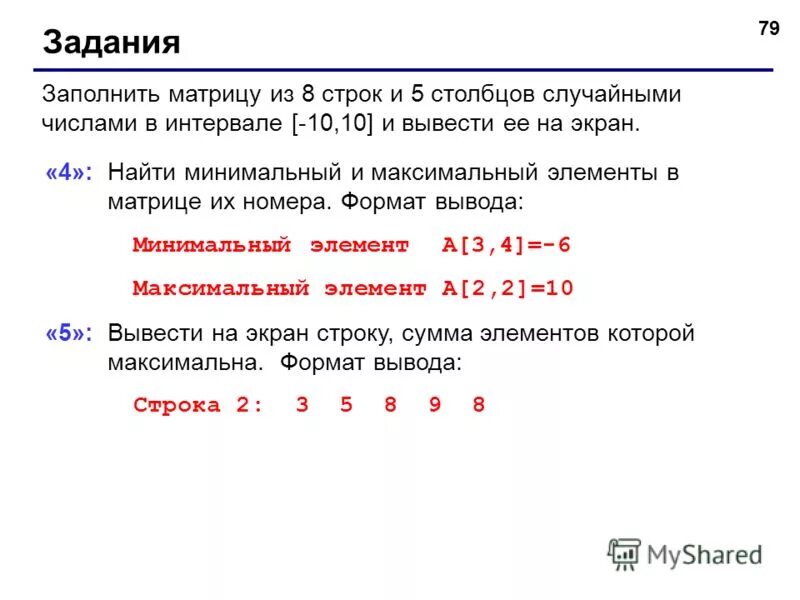 Максимальный элемент строки матрицы