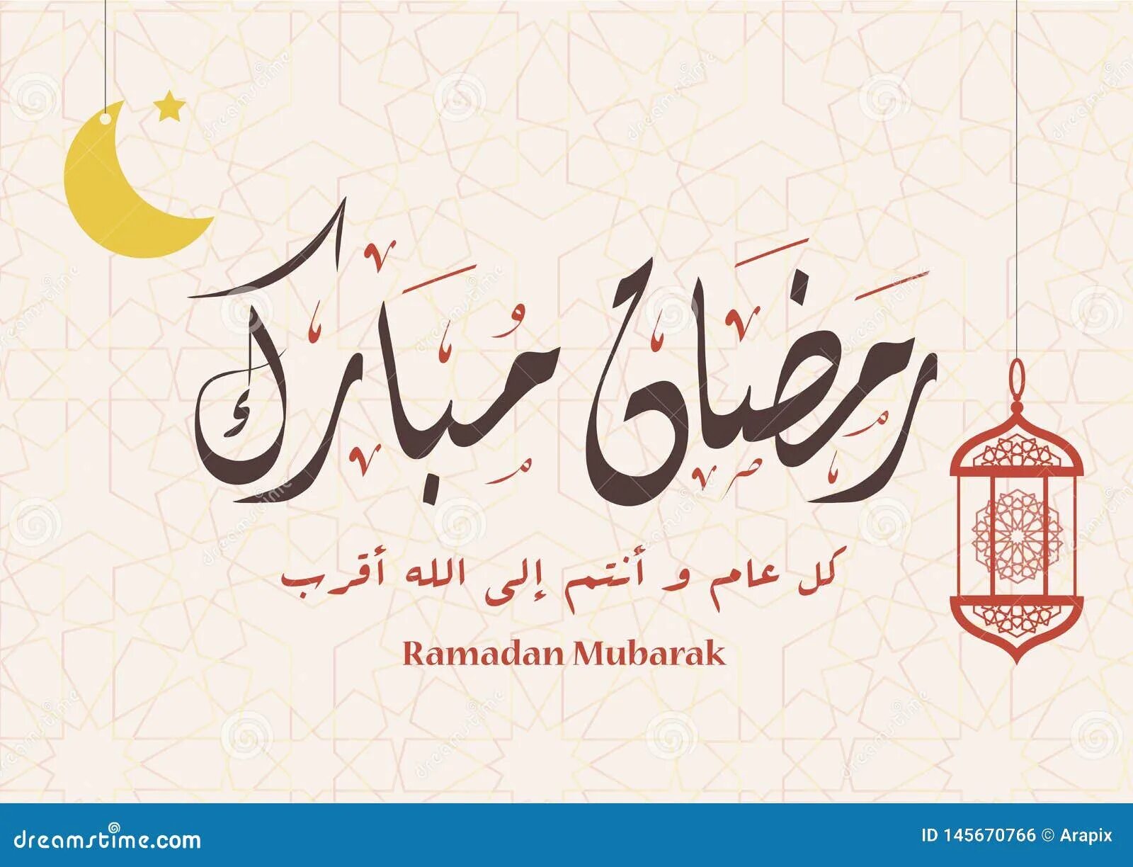 С началом рамадана на арабском. Рамадан мубарак каллиграфия. Ramadan Kareem каллиграфия на арабском. Открытки с Рамаданом на арабском. Рамадан мубарак на арабском.