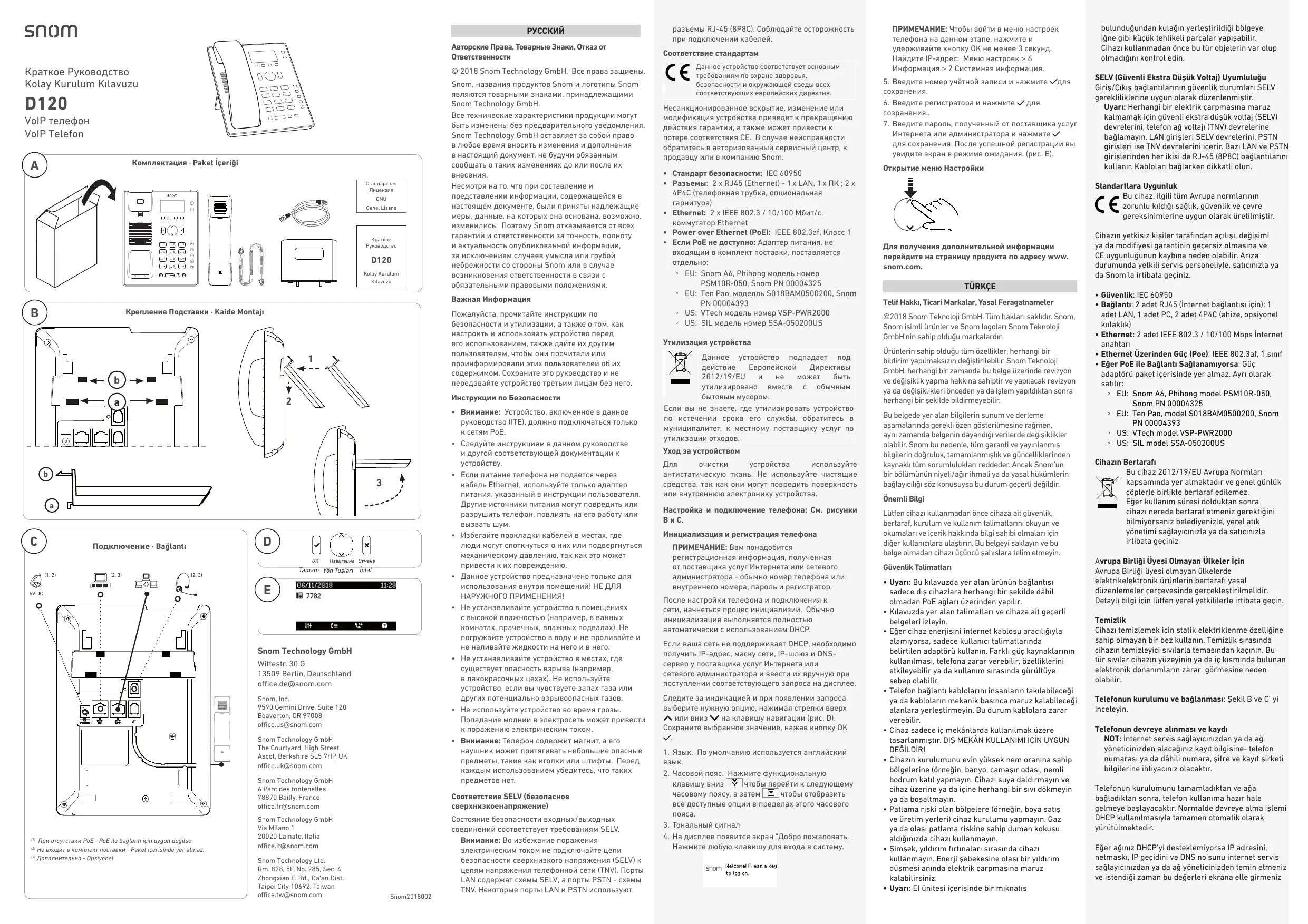 Инструкция пользователя. Snom d120 инструкция на русском. Snom 710 русская инструкция. Snom 370 инструкция на русском. Longest инструкция