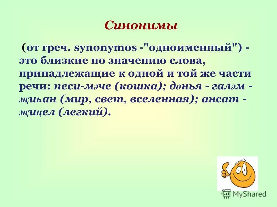 Слово с лексическим значением далекий предок родоначальник