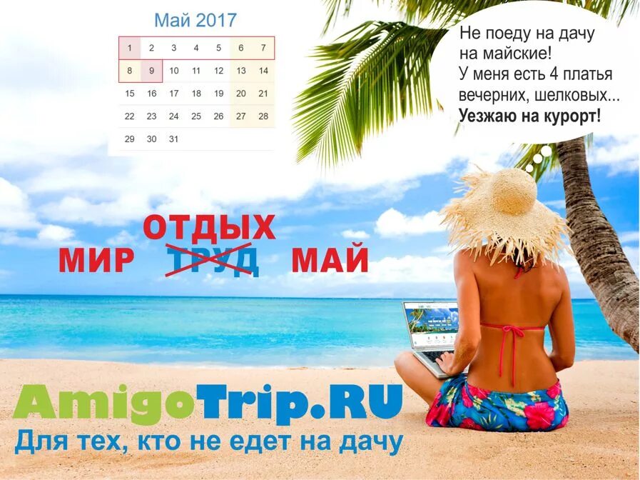 Отдых на майские. Майские праздники на море. Отпуск на майские праздники. Туры на майские праздники. Отзывы отдыхающих в мае