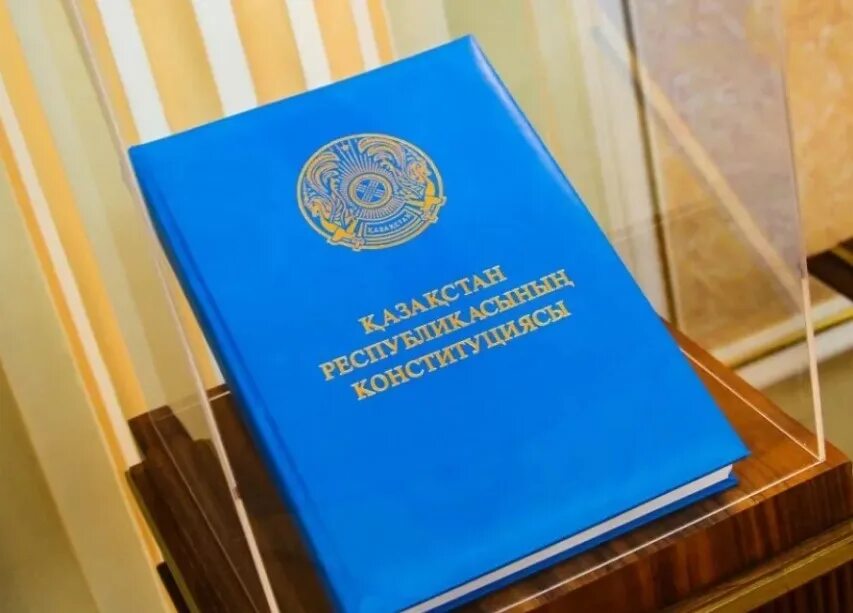 Конституция рк изменения и дополнения. Конституция рк изменения и дополнения