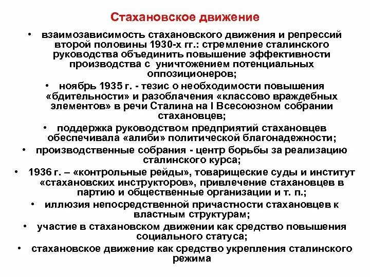 Движение э 1. Стахановско едваижение. стакаровское движение. стахановское движение кратко. причины стахановского движения кратко.