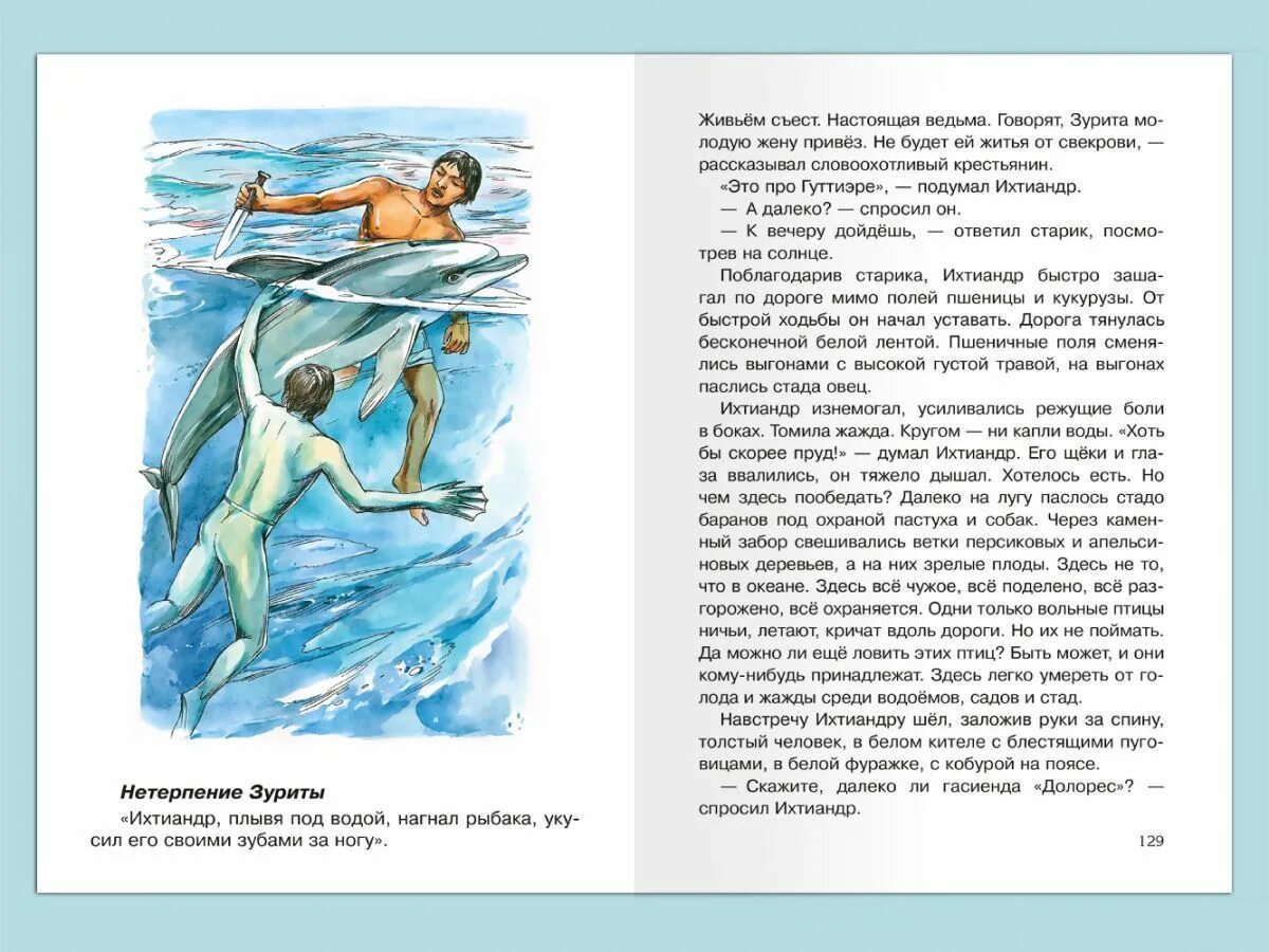 Краткий пересказ человек амфибия. Краткий пересказ человек амфибия по главам. Человек амфибия краткое. Человек-амфибия. Краткий пересказ человек амфибия по главам.