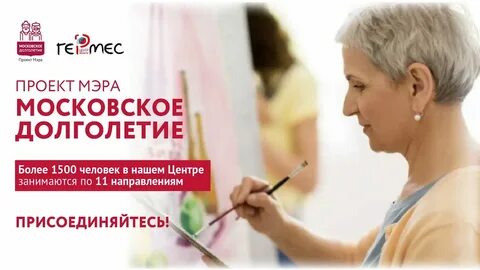 Проект мэра московское долголетие