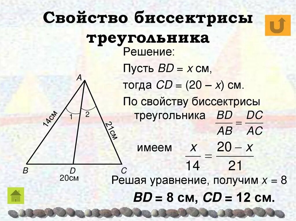 Биссектриса треугольника решение. Свойство биссектрисы треугольника решение задач. свойство биссектрисы треугольника подобие. свойство биссектрисы подобных треугольников. свойства биссектрисы треугольника 8.