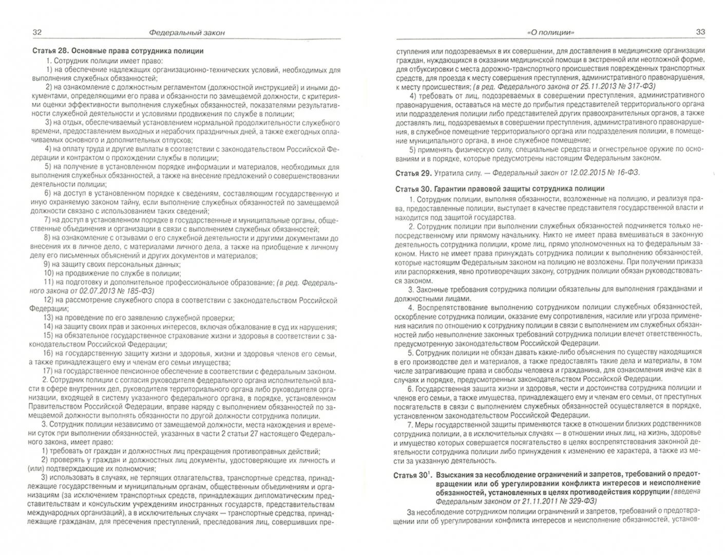 Статья 23 фз 3. Закон о полиции 3-ФЗ. ФЗ О полиции шпаргалка. Ст 23 закона о полиции. 23 ФЗ О полиции.