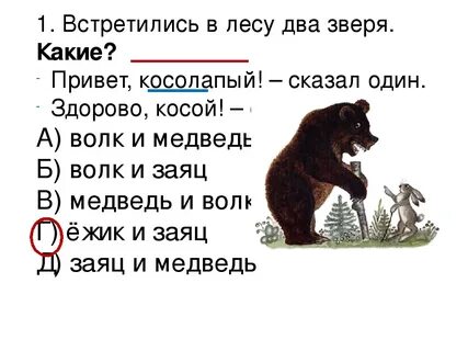 Медвежонок 1 класс