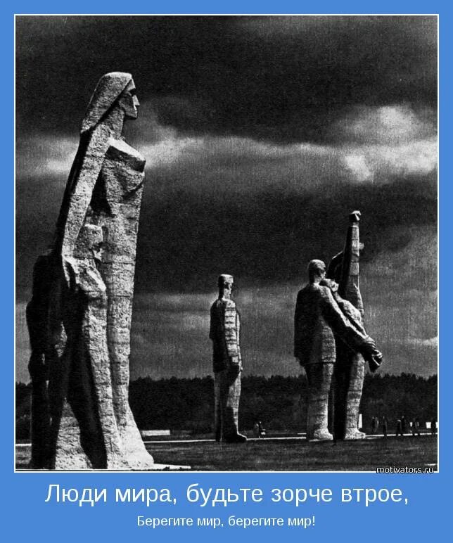 Берегите люди город. Берегите люди город