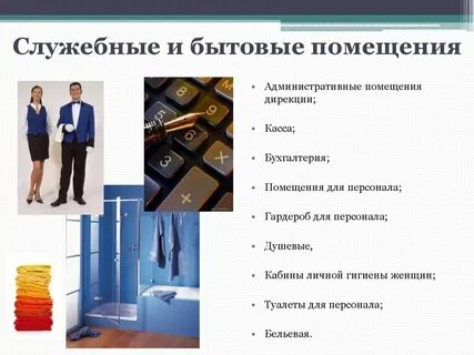 Какие помещения относятся к общественным