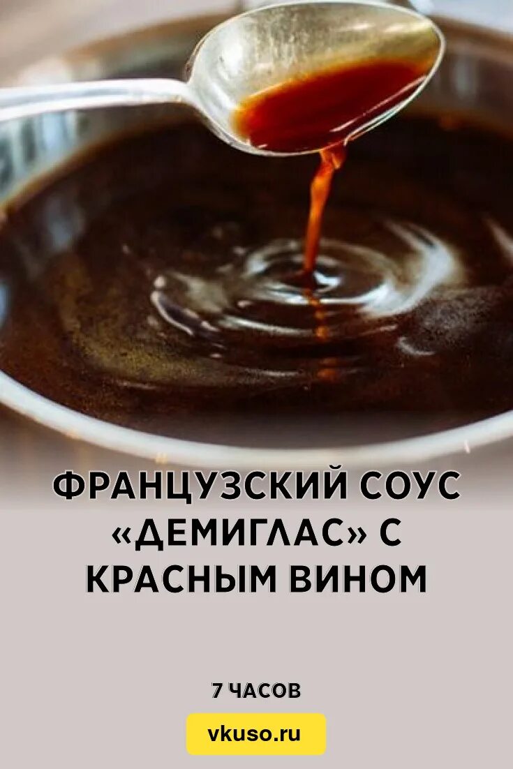 ПЯТЬ НЕОБЫЧНЫХ СОУСОВ ДЕМИГЛАС + теория по современным бульонам. Привет всем! Па