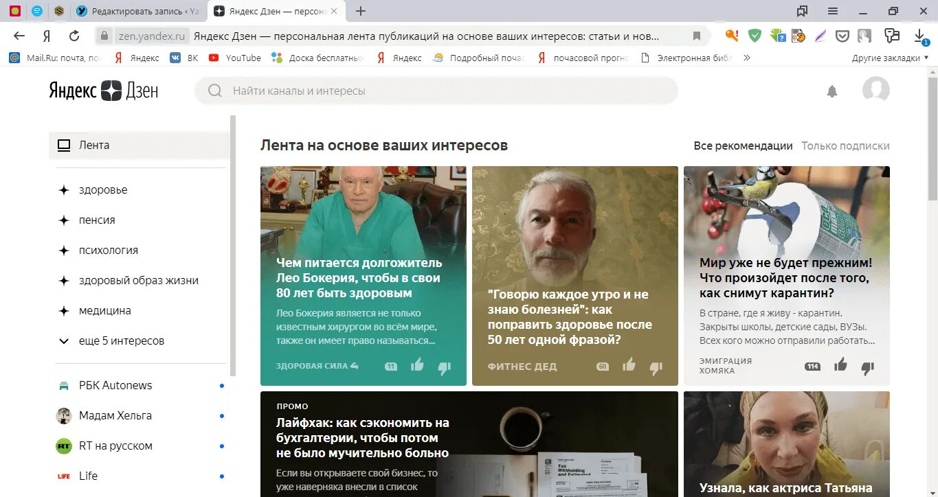 Удалить подписки дзен. Яндекс дзен публикации. статьи для яндекс дзен. дзен яндекс новости. яндекс лента персональных новостей.
