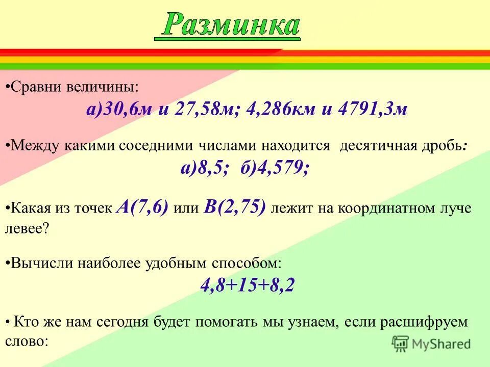 Сравнение чисел и предметов. Задание назови соседей числа. Сравнение чисел для дошкольников. Задания на сравнение. Смежные числа пример.