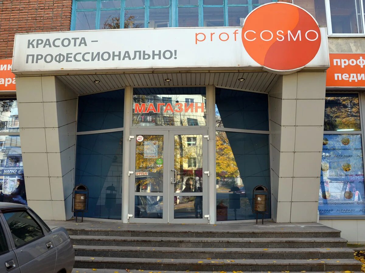Профкосмо курск. Магазины профкосмо. магазин профкосмо курск. профкосмо орел. профкосмо орел комсомольская.