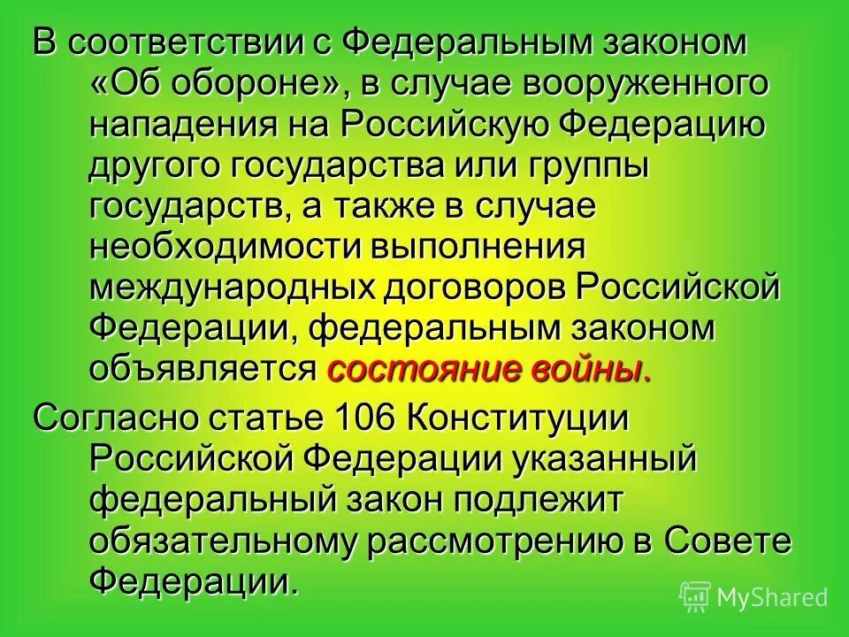 Правовые основы в области обороны рф. Закон об обороне. Закон об обороне РФ. Федеральный закон "об обороне". Федеральный закон об обороне страны.