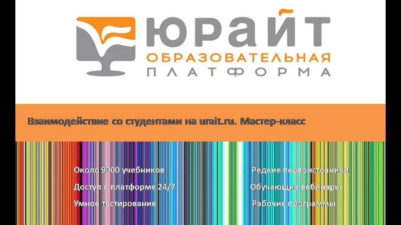 3 https urait ru. Образовательная платформа «Юрайт». Издательство Юрайт. Юрайт логотип. Образовательная платформа Юрайт логотип.