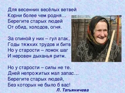 Слова старых людей