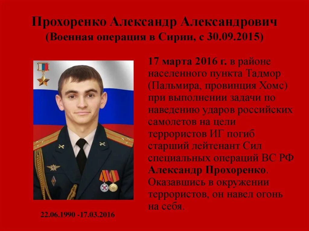 Подвиг российских военных