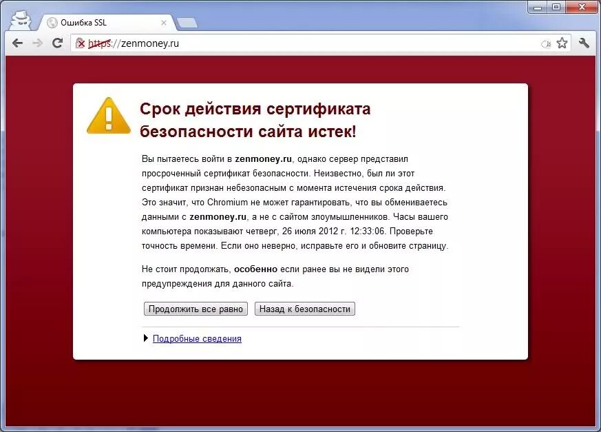 Сертификаты безопасности для браузеров. Сертификаты безопасности срок действия. Срок действия сертификата истек. Истек срок действия сертификата безопасности. Срок действия сертификации.