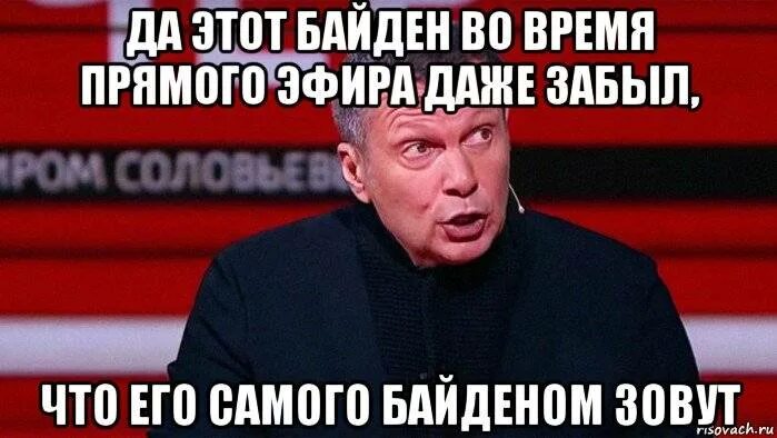 Что сказал байден о путине дословно перевод. Смешные мемы про Бэйдена. Шутки про Байдена. Байден маразм мемы.