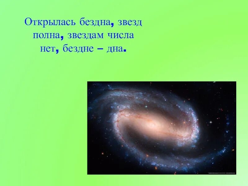 Открылась бездна звезд полна. Открылась бездна звезд полна звездам числа нет бездне. Звездам числа нет, бездне дна.. Открылась бездна звезд полна Ломоносов.