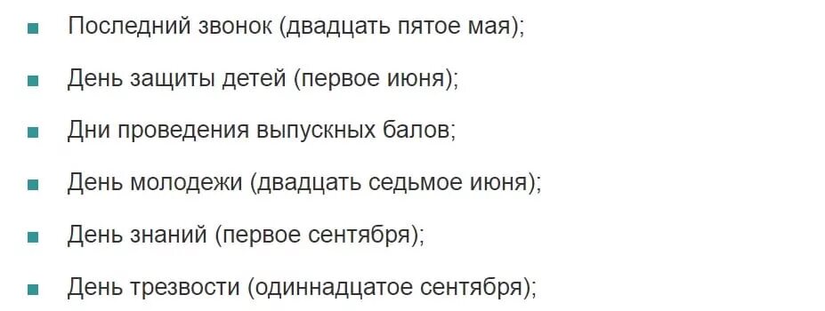 Зоопорно в россии запрещено. Дни когда нельзя торговать алкоголем. Когда в России запрещено продавать алкоголь. Когда не продают алкоголь какие дни. Календарь когда не продают алкоголь.