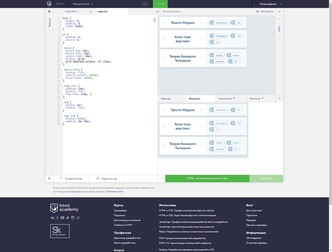 Html academy испытание. Испытание фильмография html academy. испытание: фильмография. html academy микросетки начало испытание. htmlacademy скрины испытаний.