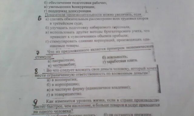 Итоговый тест обществознание 11. Тест по обществознанию 8 класс собственность. Тест собственность 8 класс Обществознание. Обществознание 10 класс тесты. Тест по обществознанию 8 класс собственность §19.